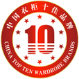 中国衣柜十佳品牌
