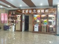 艾斐堡保险箱红星美凯龙工厂店