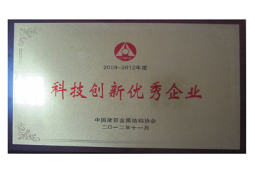 科技创新优秀企业