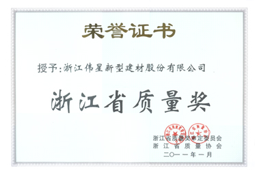 浙江省质量奖