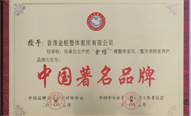 中国著名品牌