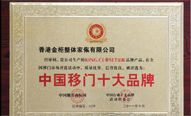中国移门十大品牌