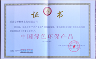 中国绿色环保产品