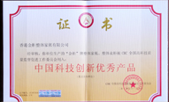 中国科技创新优秀产品