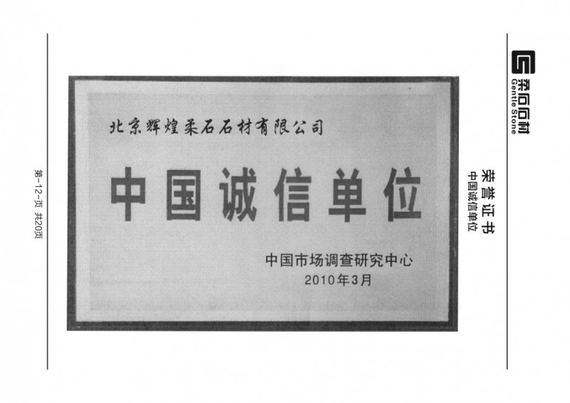 中国诚信单位