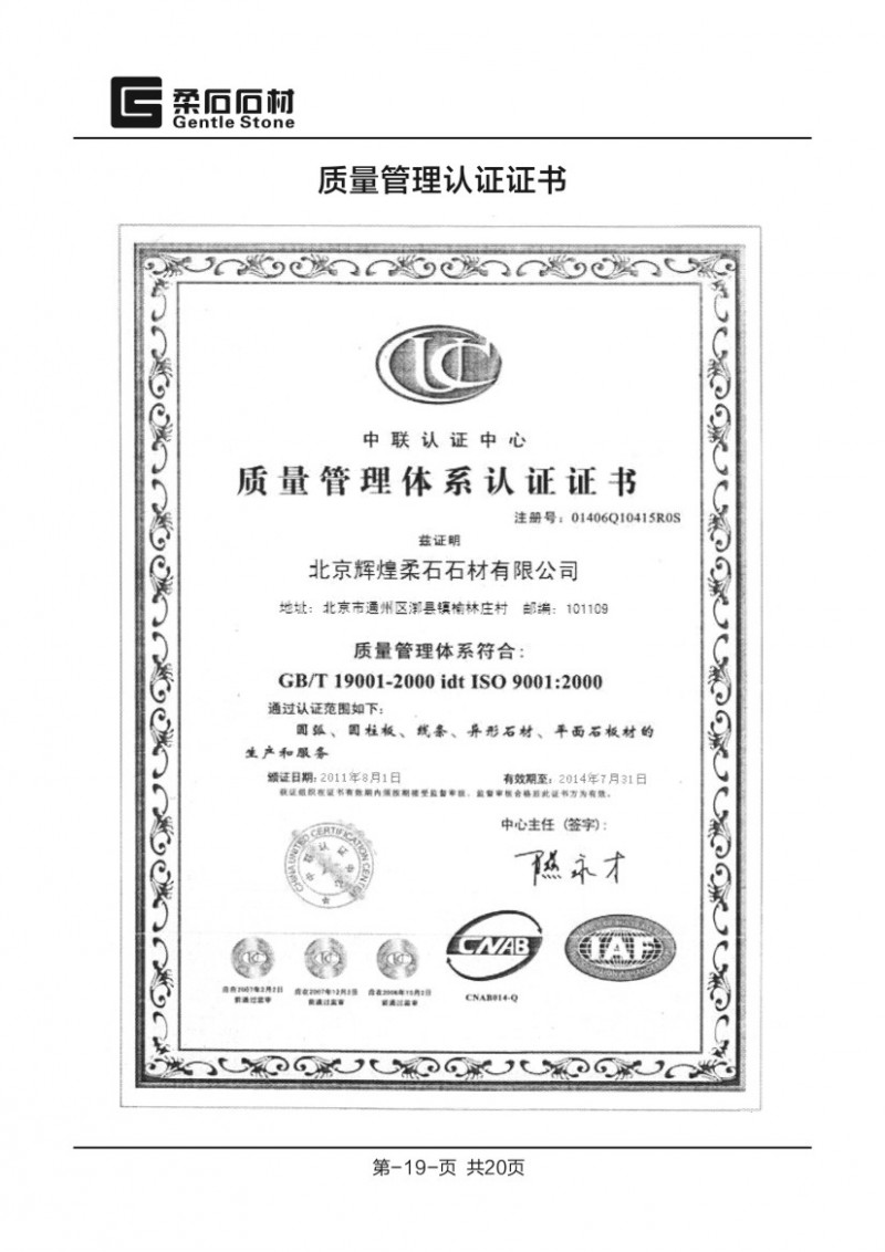 质量管理体系认证证书