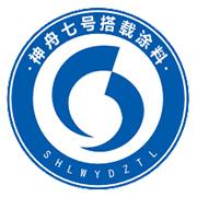 神舟七号搭载涂料