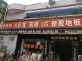 门店形象