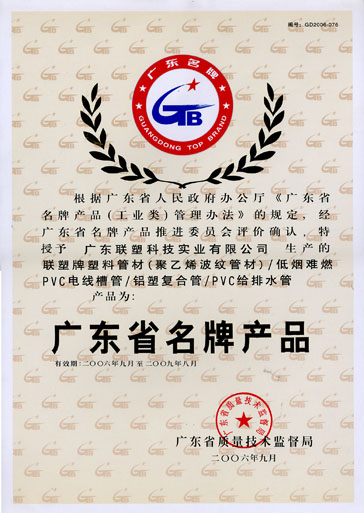 广东省名牌产品牌