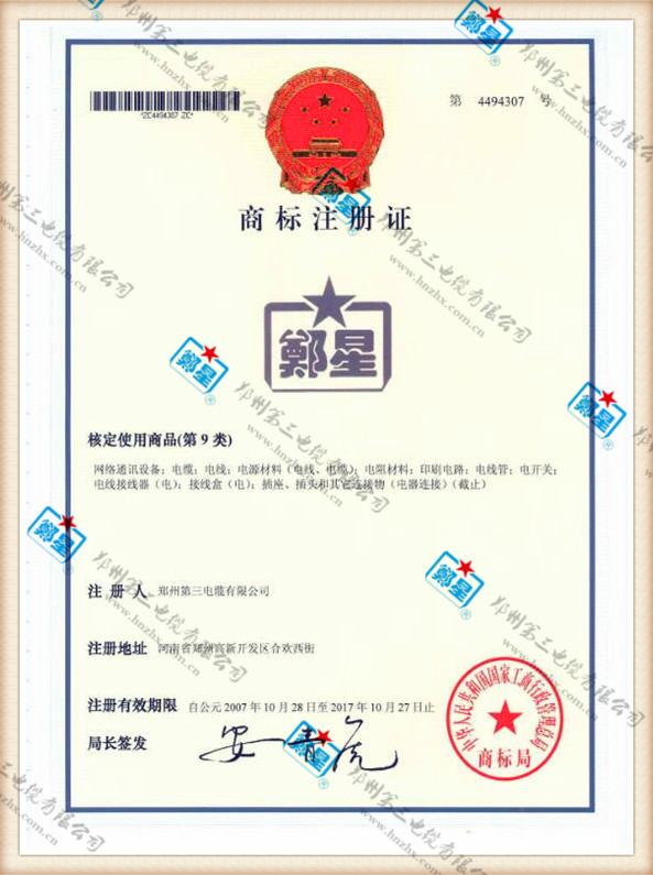 商标注册证