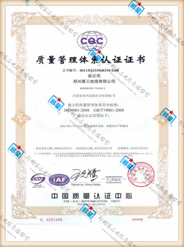 质量管理体系认证证书