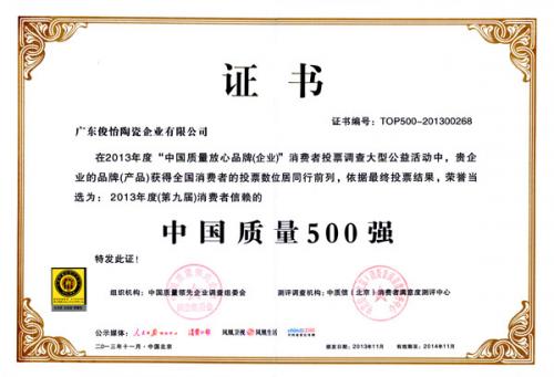 中国质量500强