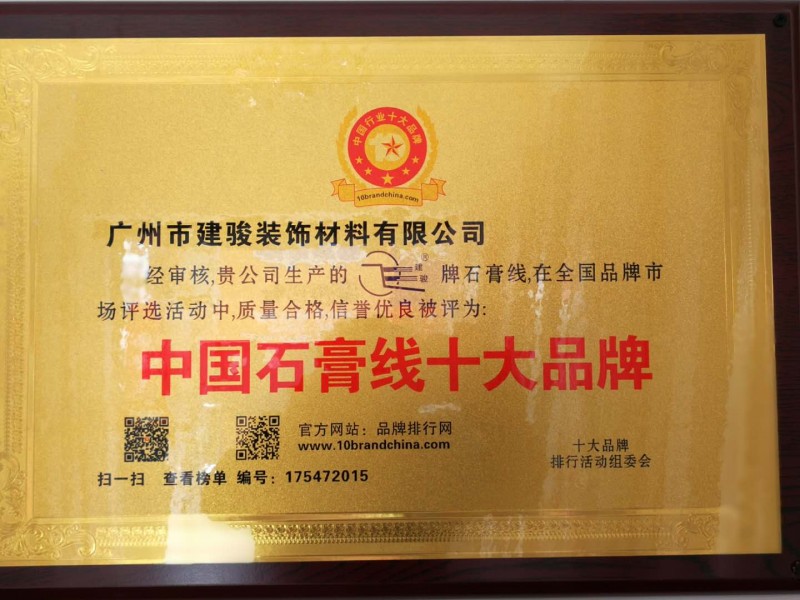中国石膏线十大品牌