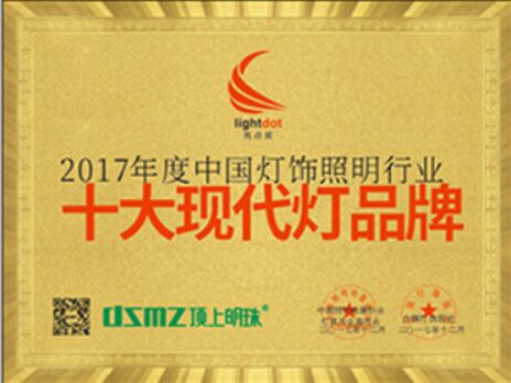 2017年度中国灯饰照明行业十大现代灯品牌