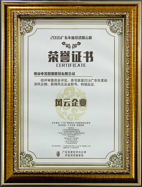 2016广东年度经济风云榜