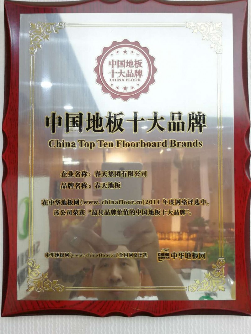 中国地板十大品牌