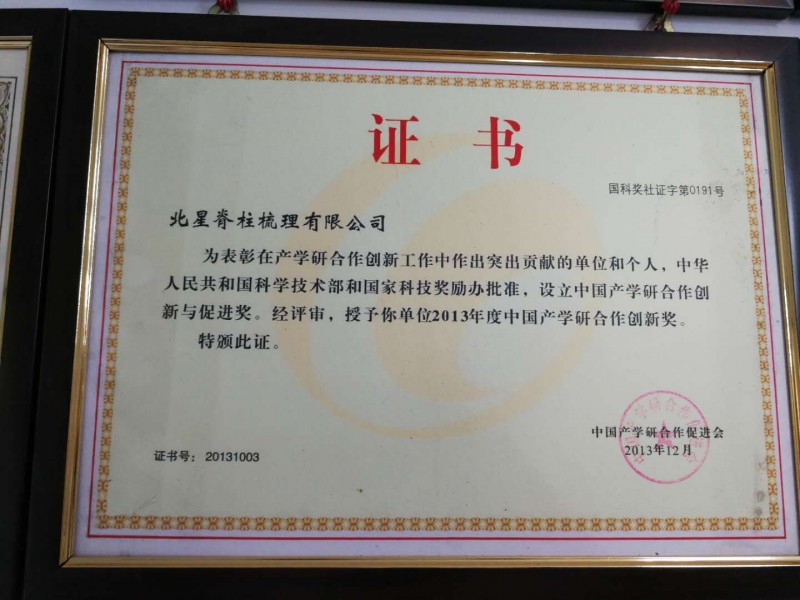 2013年度中国产学研合作创新奖
