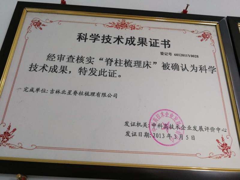 科学技术成果证书