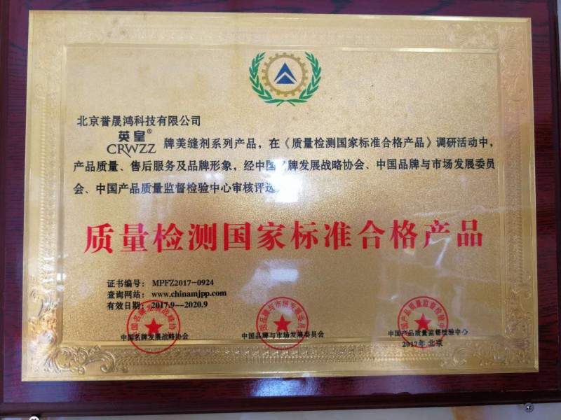 质量检测国家标准合格产品