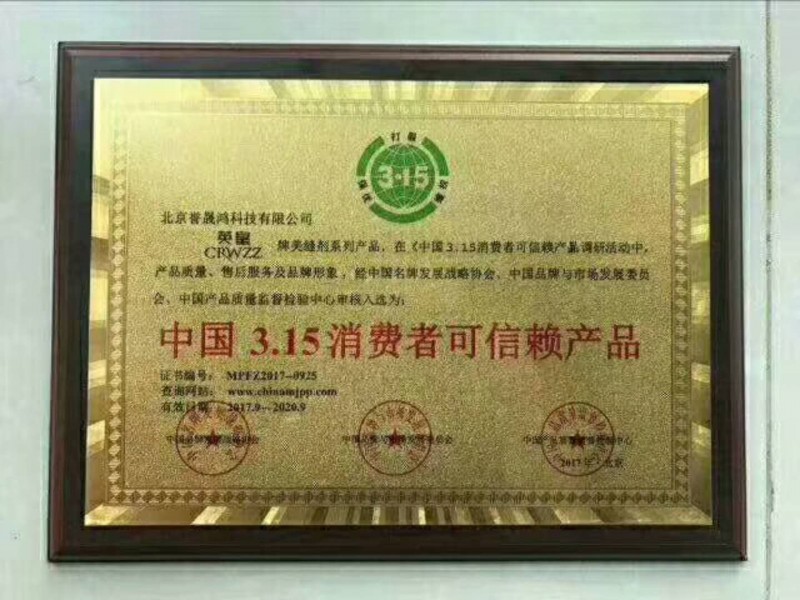 中国315消费者可信赖产品