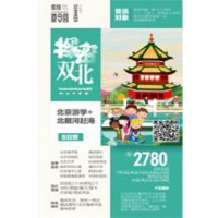 2018缤纷夏令营 探秘双北—北京游学+北戴河赶海8日营