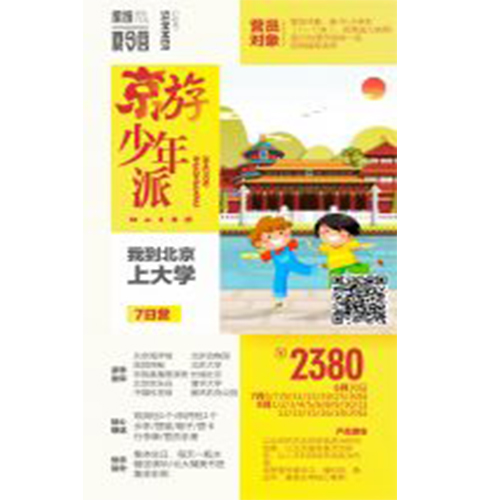 24   2018缤纷夏令营 京游少年派—我到北京上大学7日营