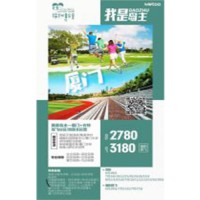 2018.缤纷夏令营 我是岛主 厦门+方特游学双卧8日营