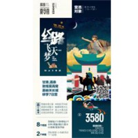 丝路飞天梦—甘肃.酒泉.敦煌莫高窟.嘉峪关长城研学7日营