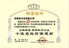 十佳名优环保建材