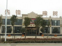 先锋橡树湾