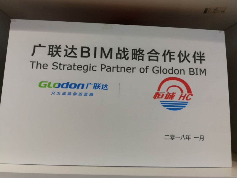 广联达BIM战略合作伙伴