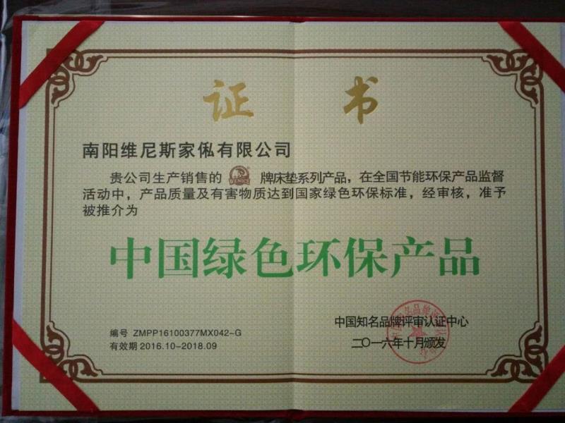 中国绿色环保产品