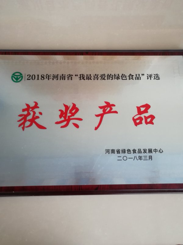2018年河南省“我最喜爱的绿色产品”评选获奖产品