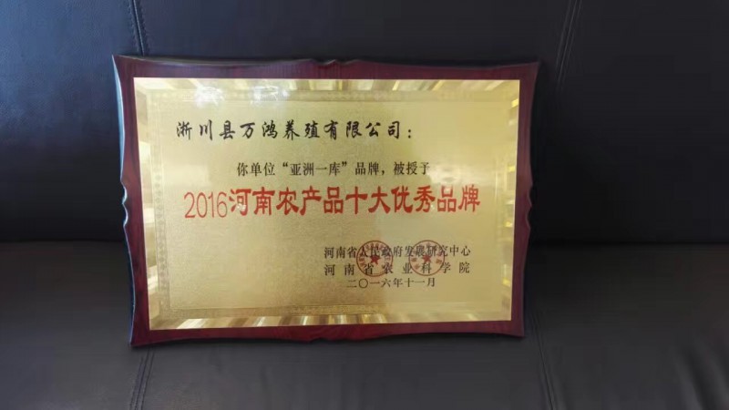 2016河南农产品十大优秀品牌