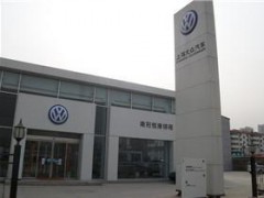 恒康大众4S店