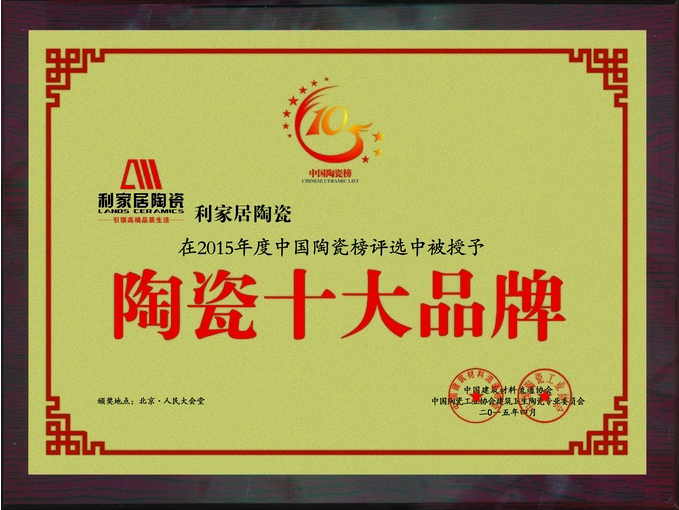 中国陶瓷十大品牌