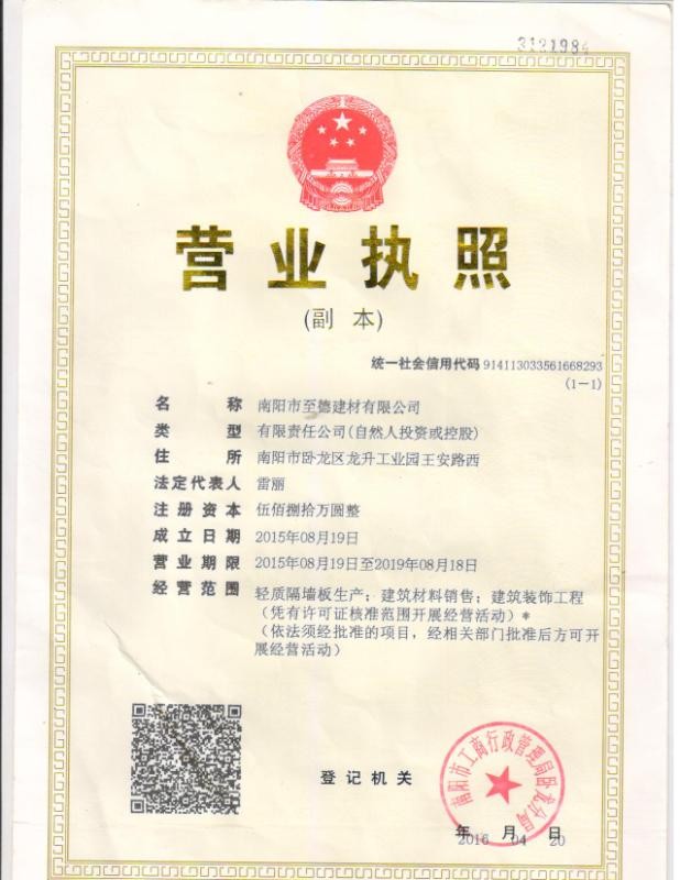 营业执照
