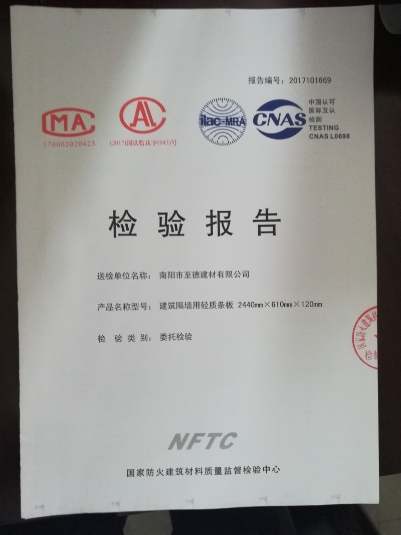 A级防火检验报告