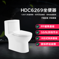 惠达喷射虹吸马桶 节水缓降盖坐便器HDC6269A