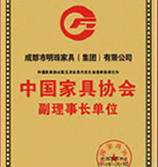 中国家具协会副理事长单位