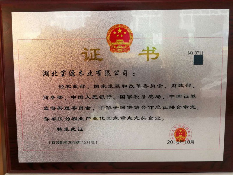 农业产业化国家重点龙头企业