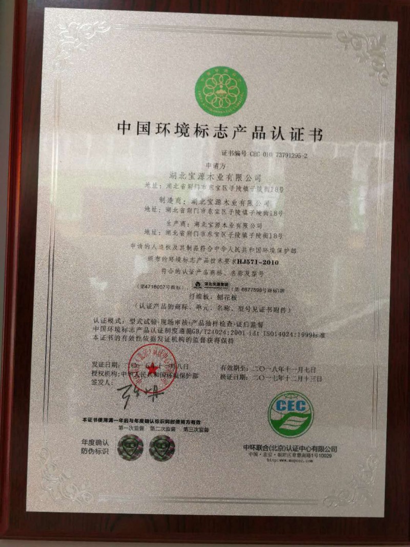 中国环境标志产品认证证书