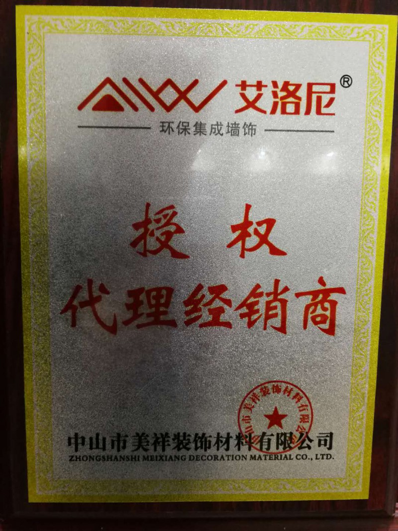 艾洛尼授权经销商