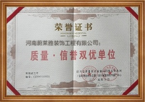 质量信誉双优单位