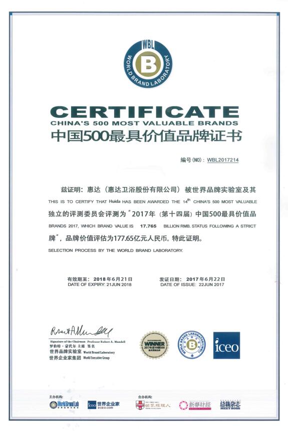 中国500最具价值品牌