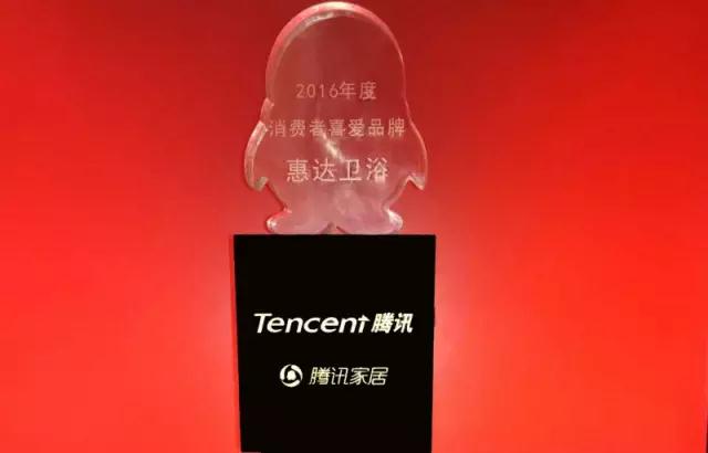 2016年度消费者最喜爱品牌