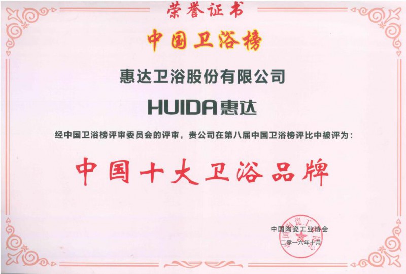 中国十大卫浴品牌