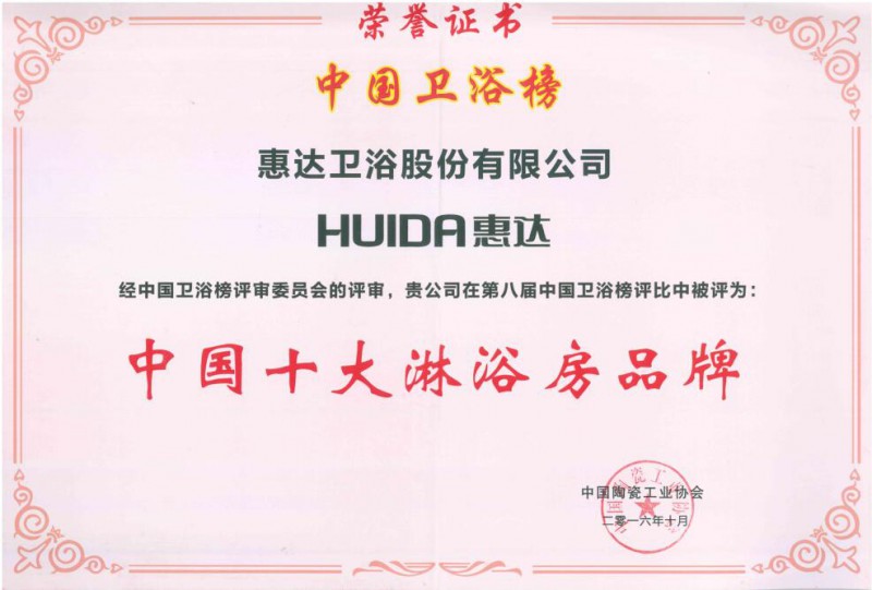中国十大淋浴房品牌