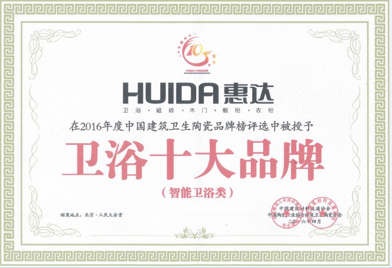 卫浴十大品牌