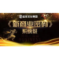 《新商业密码》系统班